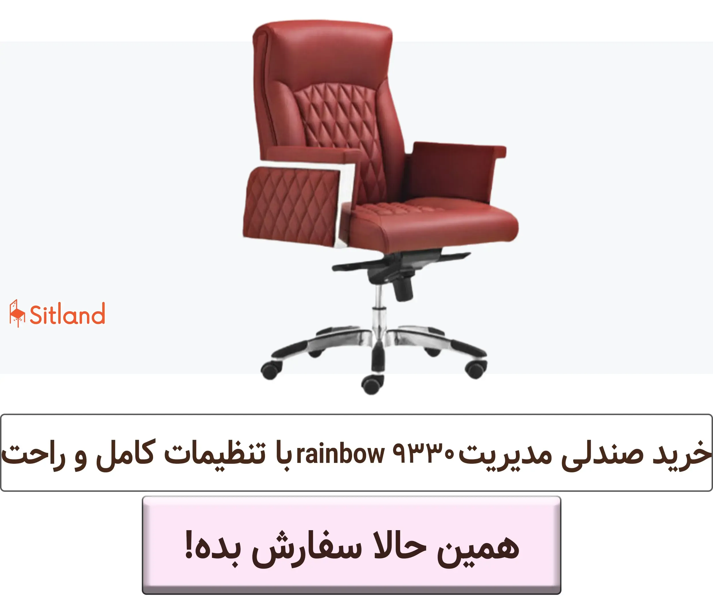 خرید صندلی مدیریتی و طبی مدل rainbow 9330 با طراحی شیک و مدرن | فروشگاه آنلاین سیتلند