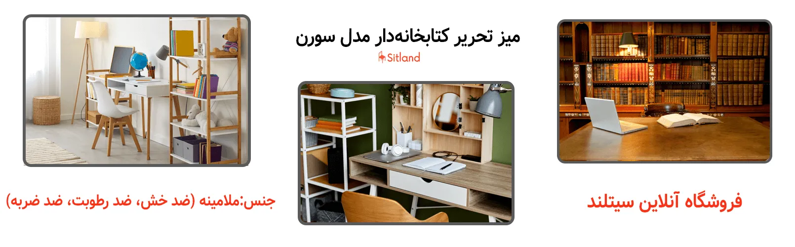 خرید میز تحریر کتابخانه‌دار مدل سورن | فروشگاه آنلاین سیتلند