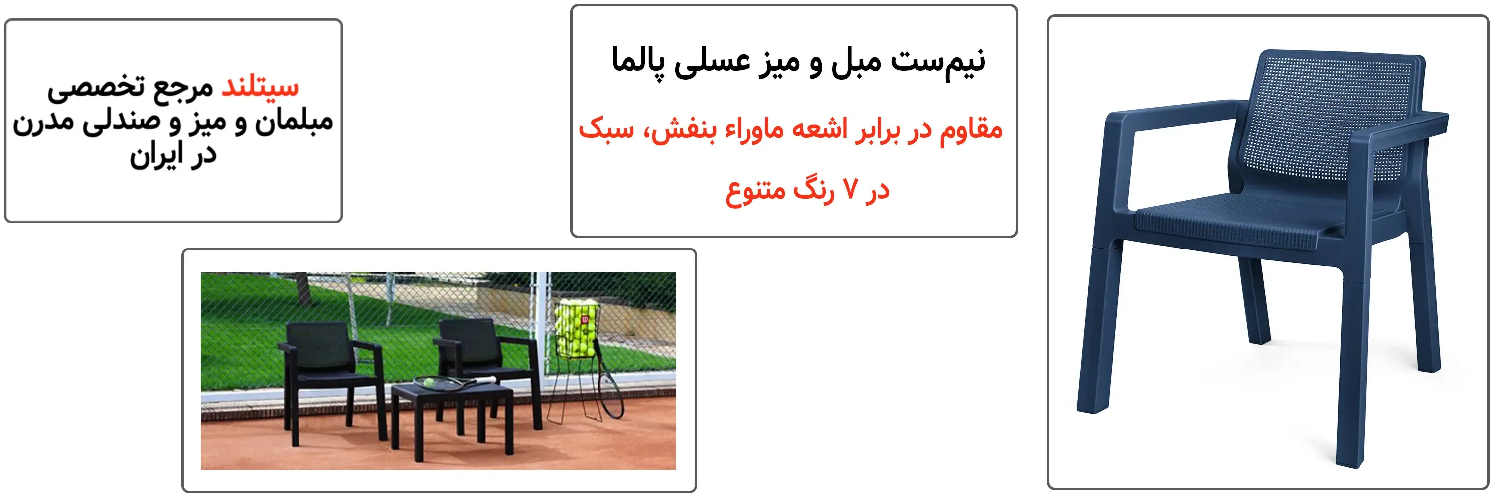 خرید نیم‌ست مبل پالما، زیبا و سبک | مناسب ویلا و باغ، تراس، رستوران و کافی‌شاپ | فروشگاه سیتلند