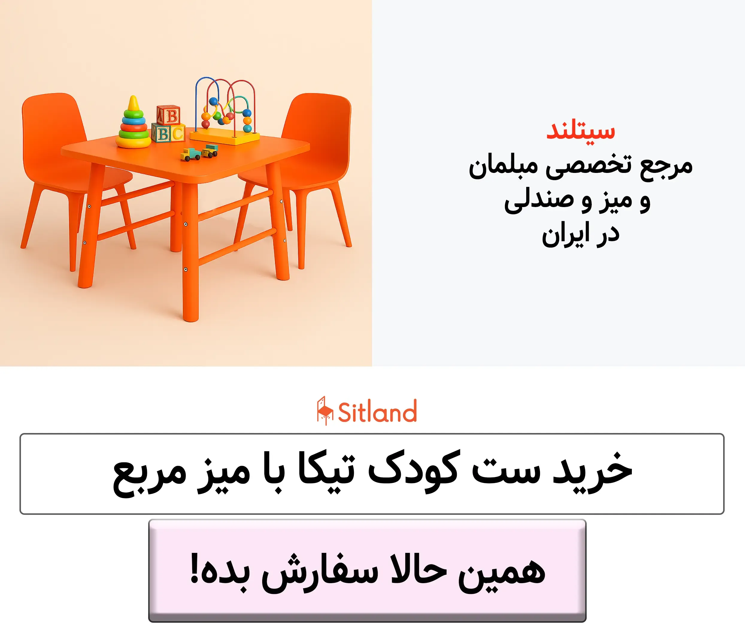 خرید ست میز و صندلی کودک تیکا دونفره با طراحی ارگونومیک، پلیمر ضد UV، مقاوم در برابر ضربه، آب و نور خورشید. سبک، قابل شست‌وشو 