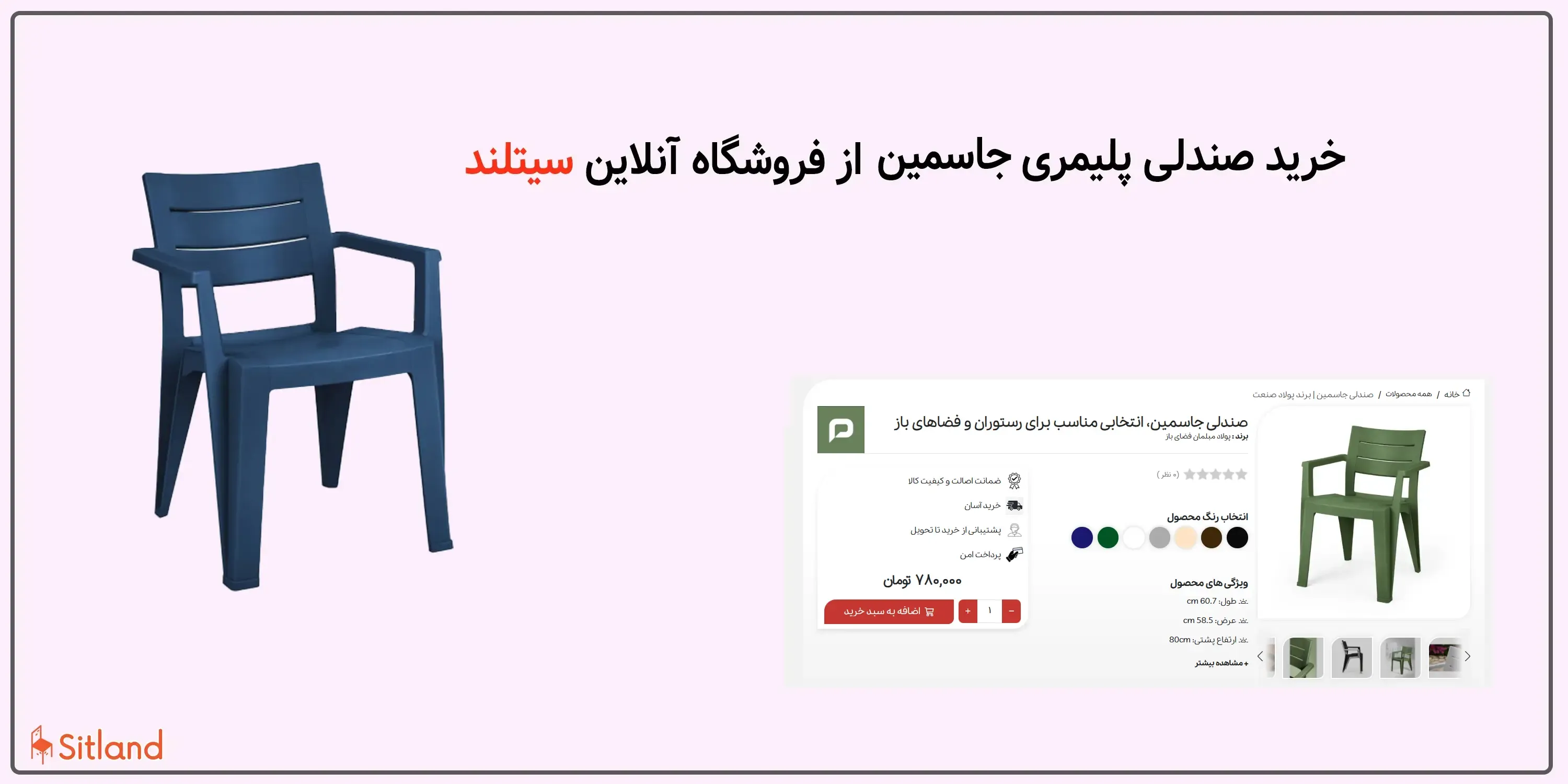 خرید و قیمت صندلی پلیمری تیارا | فروشگاه آنلاین سیتلند