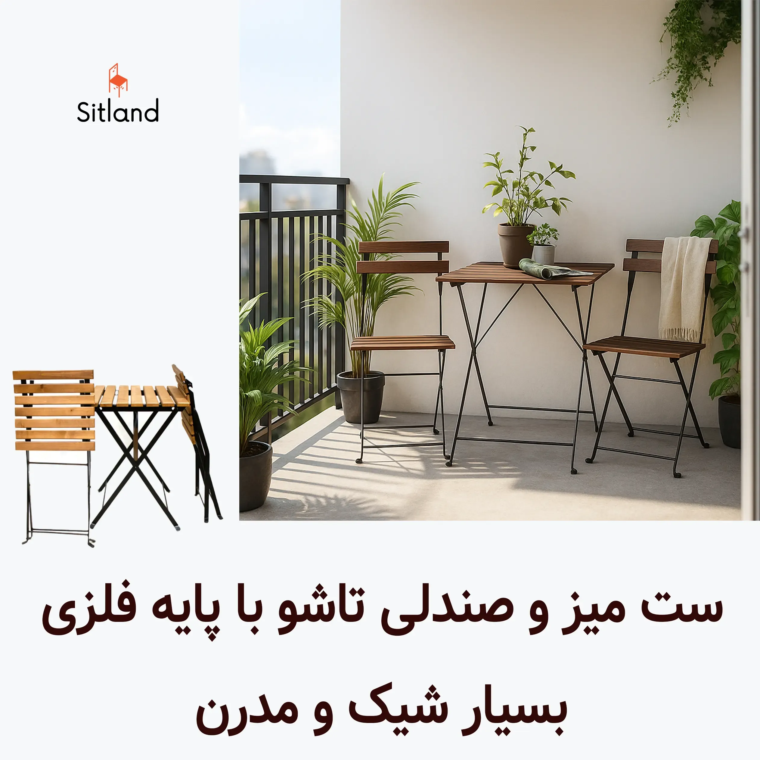 خرید ست دونفره تاشو با تخفیف ویژه | کم جا،شیک و مقاوم با پایه فلزی | فروشگاه آنلاین سیتلند