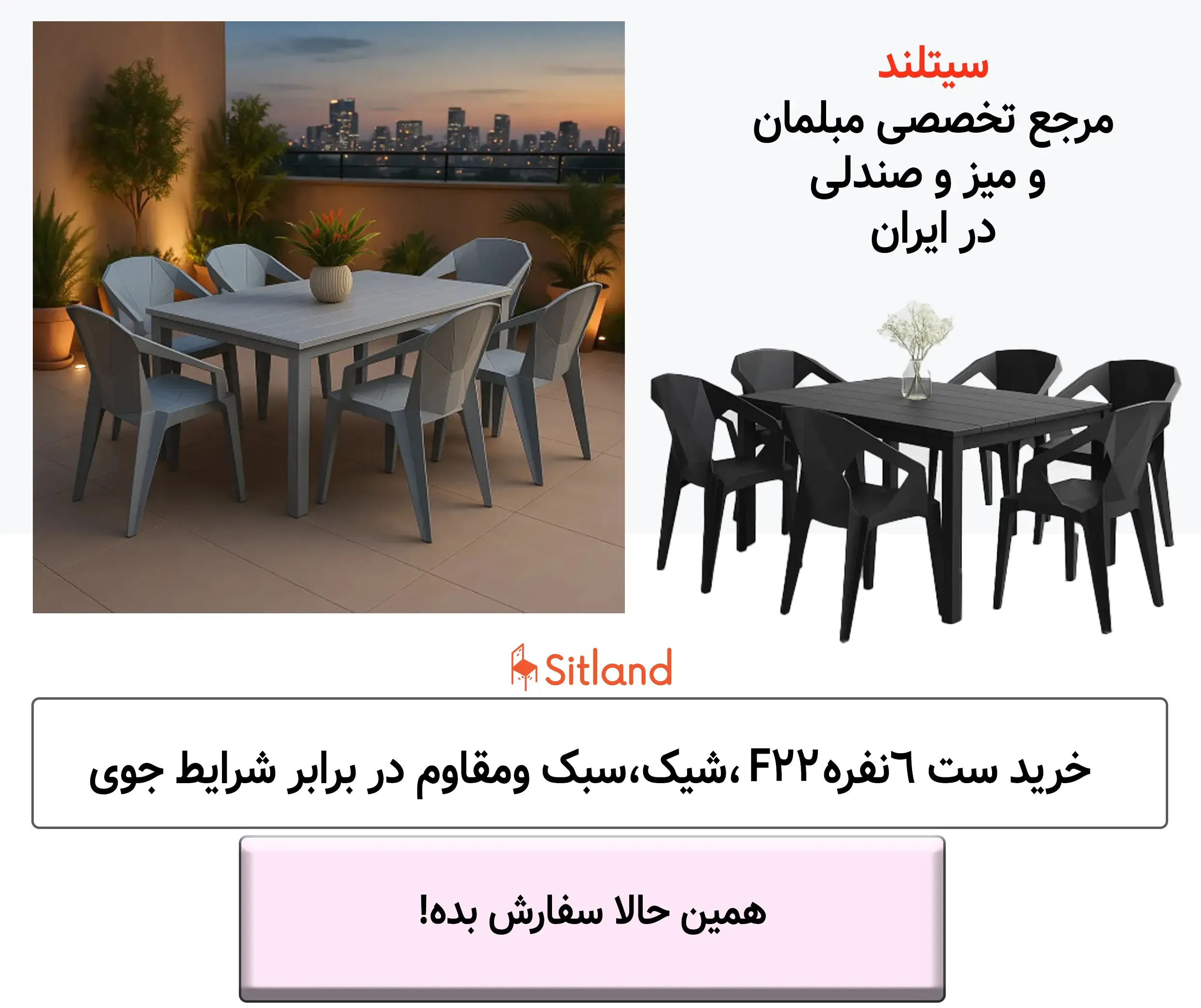 قیمت و خرید میر و صندلی ناهارخوری 6 نفره F22‌ مقاوم و شیک | فروشگاه آنلاین سیتلند