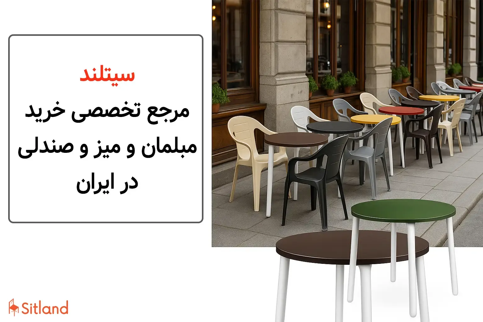 میز باغی پلاستیکی با پایه های فلزی، سبک و مقاوم در برابر باران و افتاب با رنگ بندی