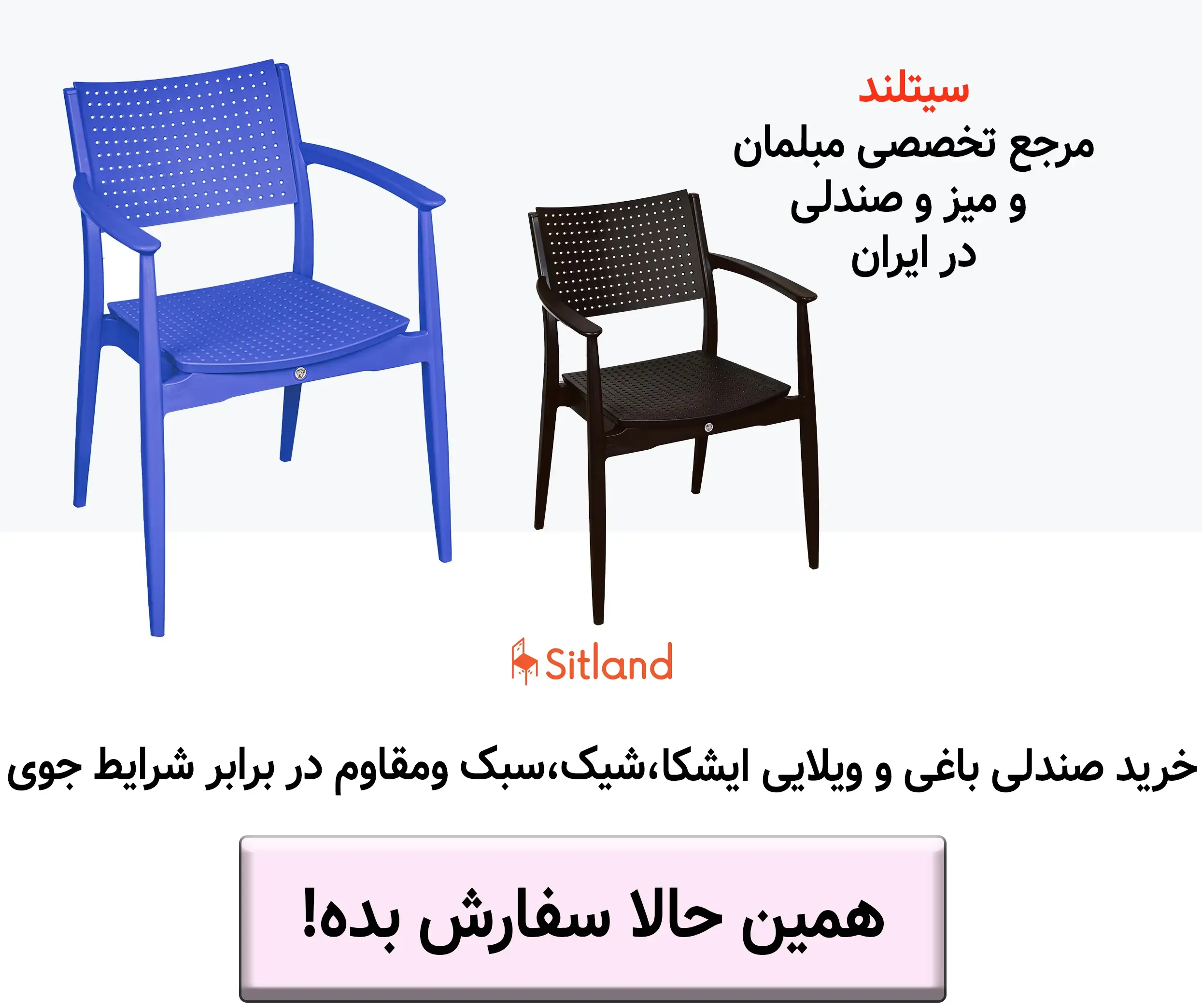 قیمت و خرید صندلی پلاستیکی ایشکا| در رنگ‌های متنوع،مقاومت در برابر شرایط محیطی  | گارانتی فروشگاه سیتلند