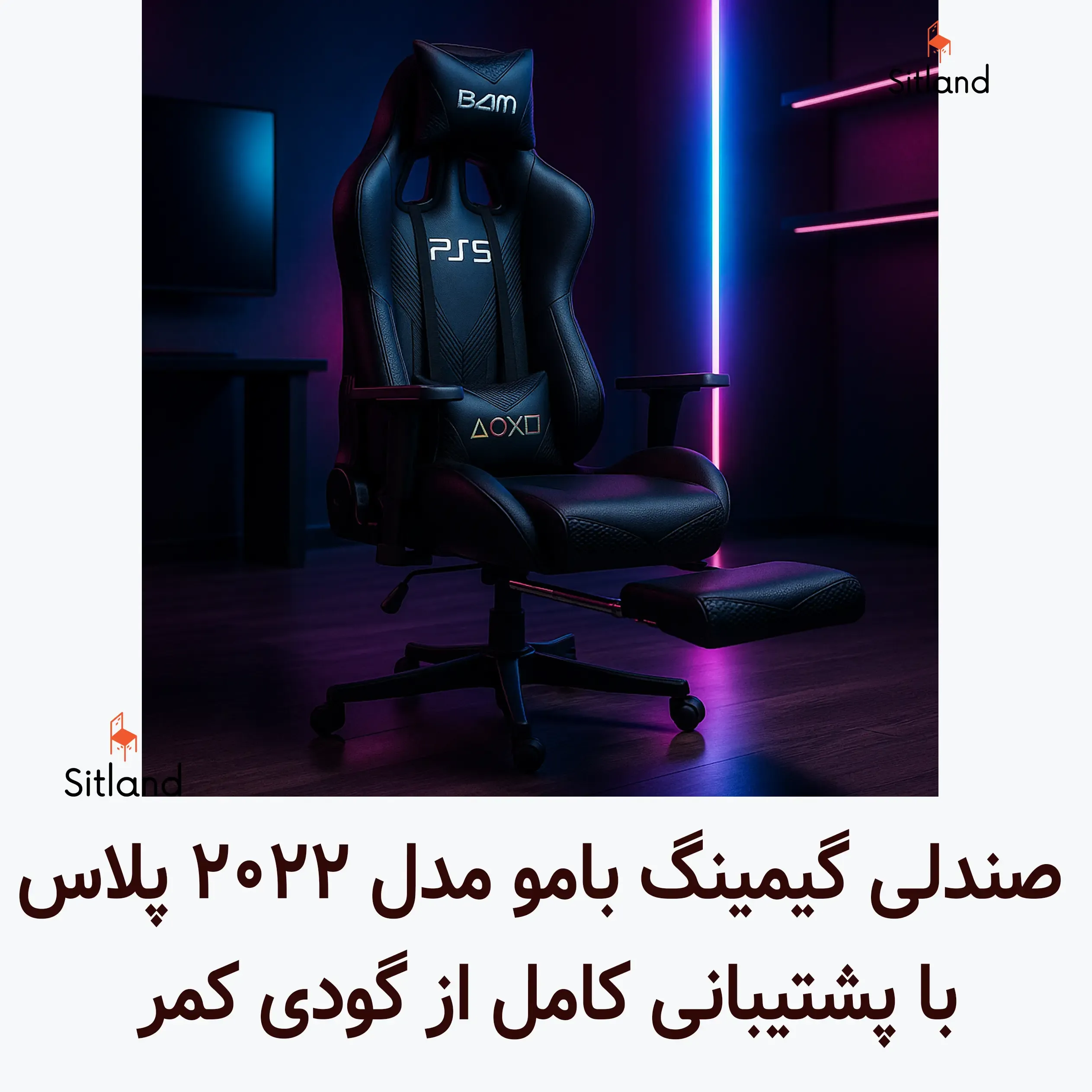 قیمت و خرید صندلی گیمینگ | با تنظیمات کمل و پشتیبانی از گودی کمر | با روکش چرم باکیفیت و تحمل وزن بالا | سیتلند