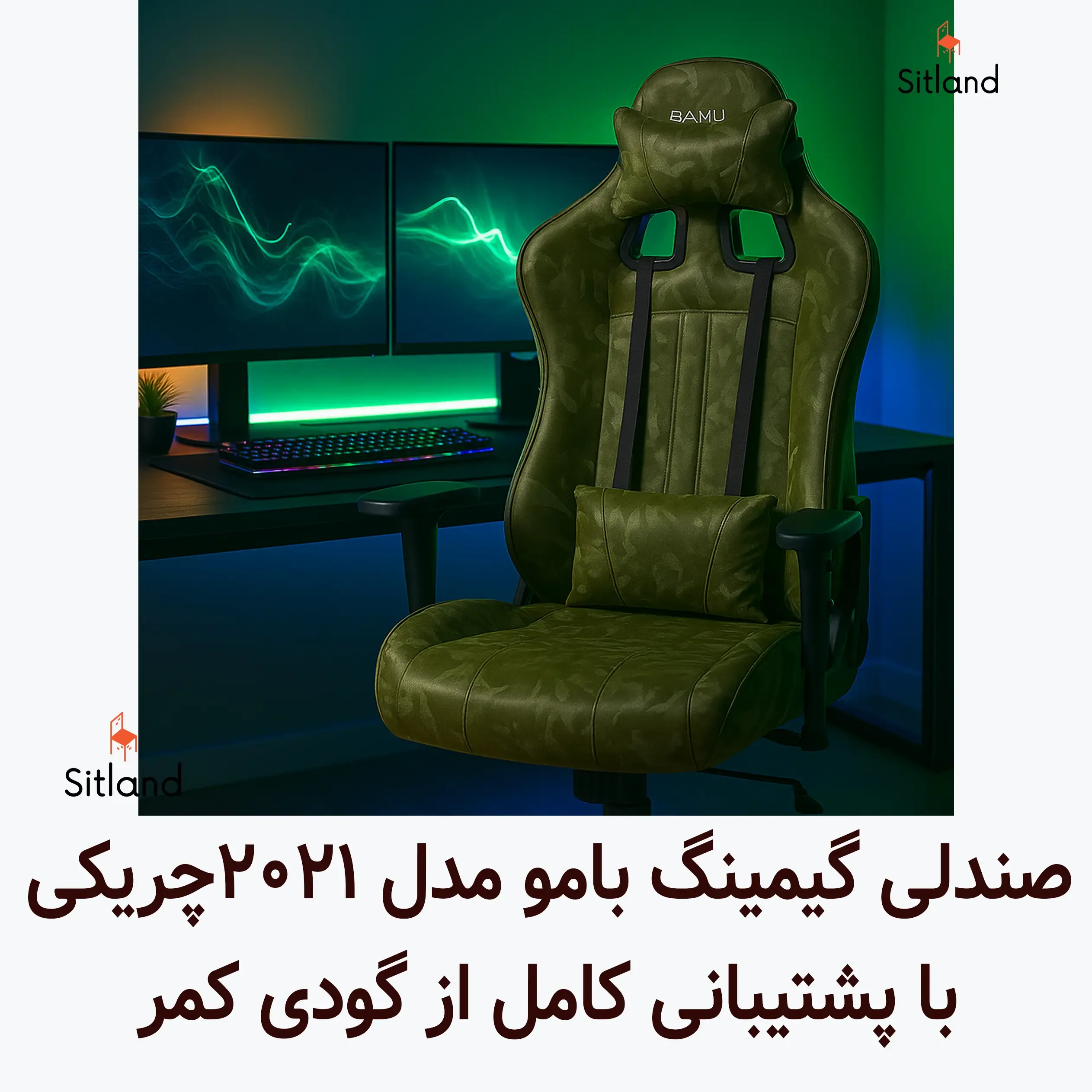 قیمت و خرید صندلی گیمینگ | با تنظیمات کمل و پشتیبانی از گودی کمر | با روکش چرم باکیفیت و تحمل وزن بالا | سیتلند