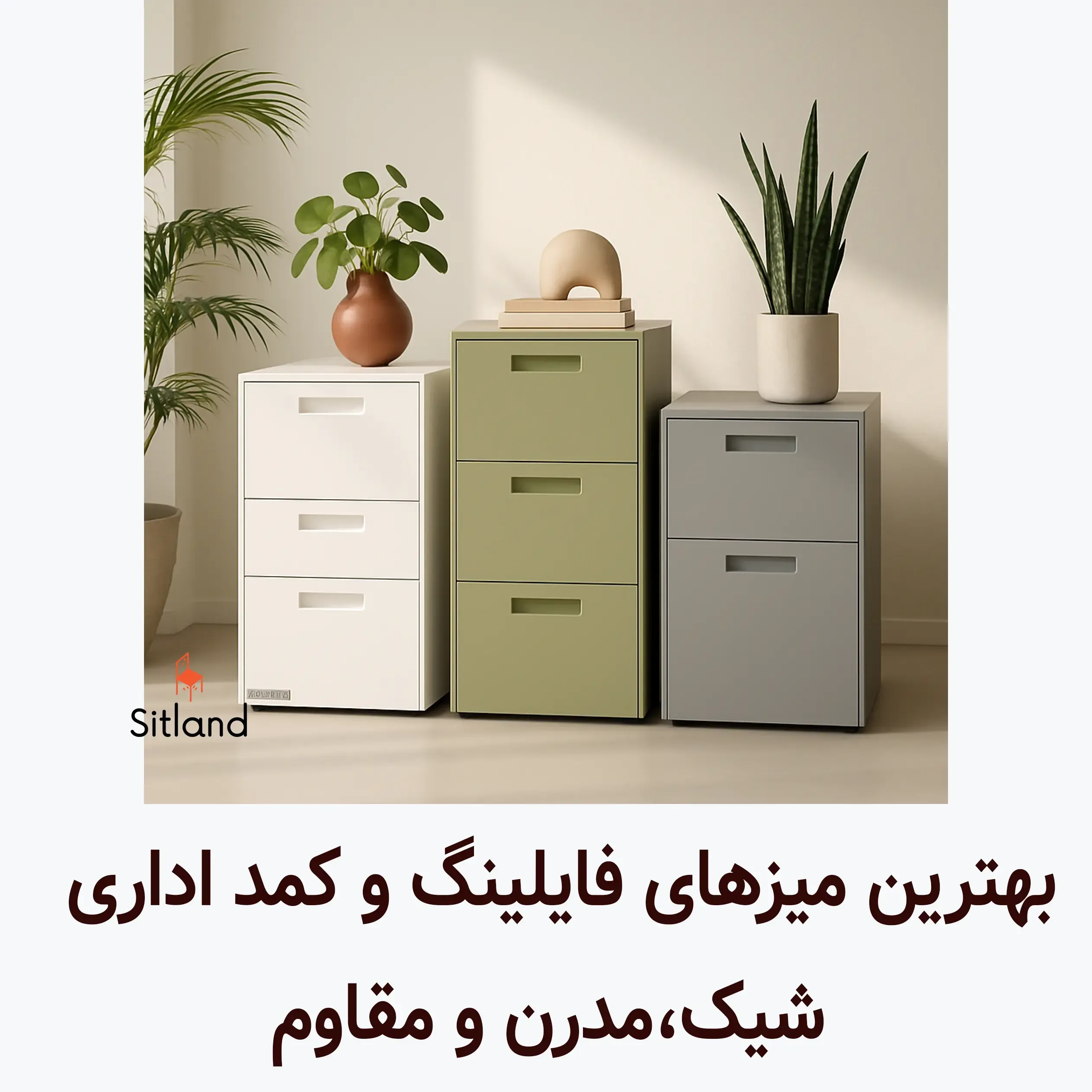 شرایط ویژه خرید بهترین میز فایلینگ و کمد اداری | شیک، مدرن و مقاوم |  فروشگاه آنلاین سیتلند