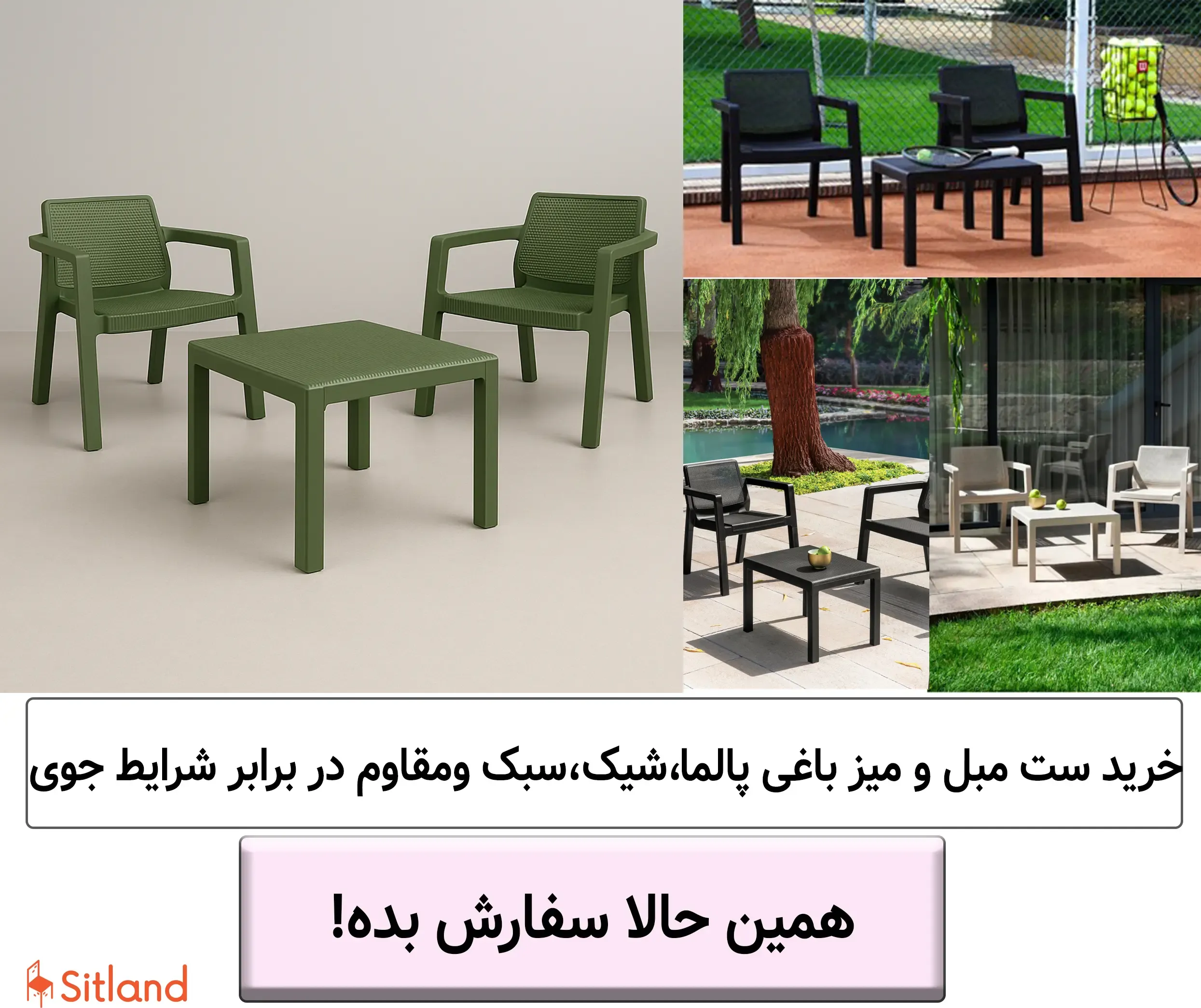 خرید ست مبل و میزعسلی پالما | ظاهر مات با جلوه مش، بسیار خوش‌فرم و سبک | مقاوم در برابر نور خورشید و رطوبت، طراحی مدرن