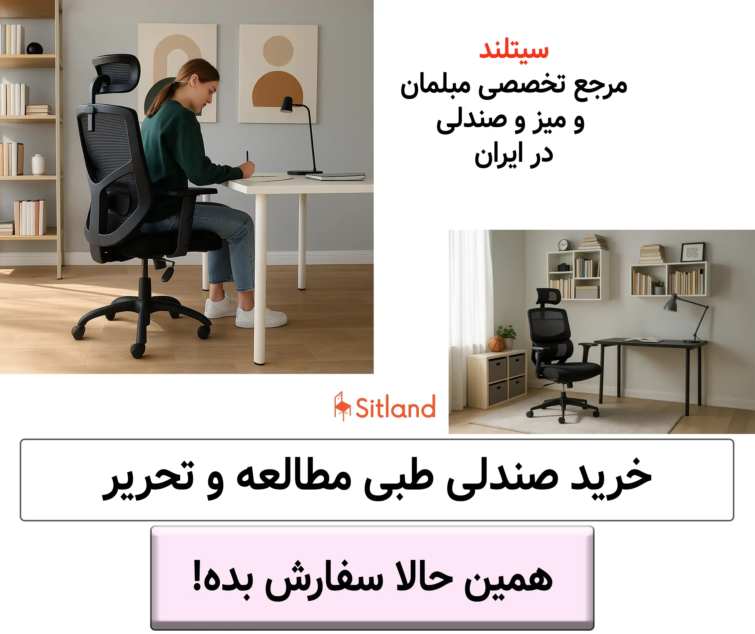 خرید جدیدترین صندلی مطالعه و تحریر طبی | با تنظیمات کامل | در مدل‌های مختلف | ضمانت کیفیت در سیتلند