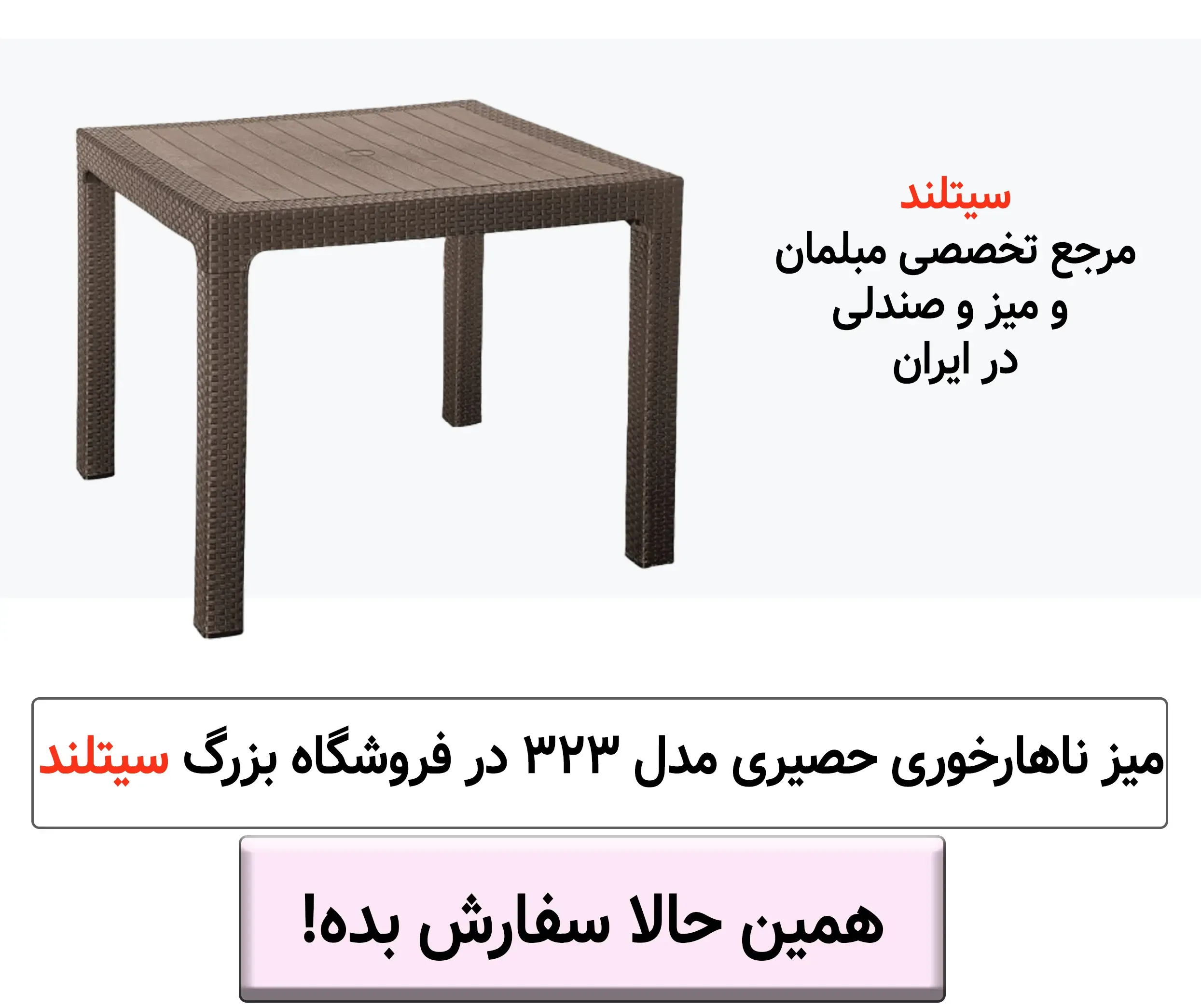 خرید میز پلاستیکی 4نفره | شیک، مقاوم و سبک | مناسب فضای باز، تراس، باغ، کافی‌شاپ، فضای اداری، نشیمن