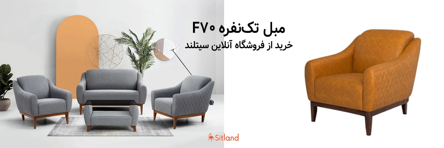 خرید مبل اداری f70 شیکومدرن | فروشگاه آنلاین سیتلند