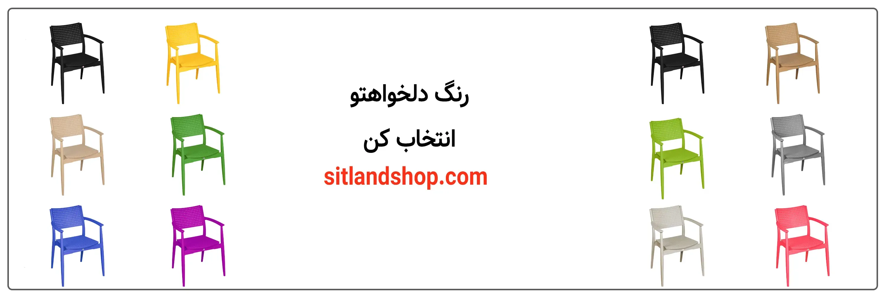 خرید صندلی باغ و ویلایی ایشکا، سبک و بادوام | فروشگاه آنلاین سیتلند