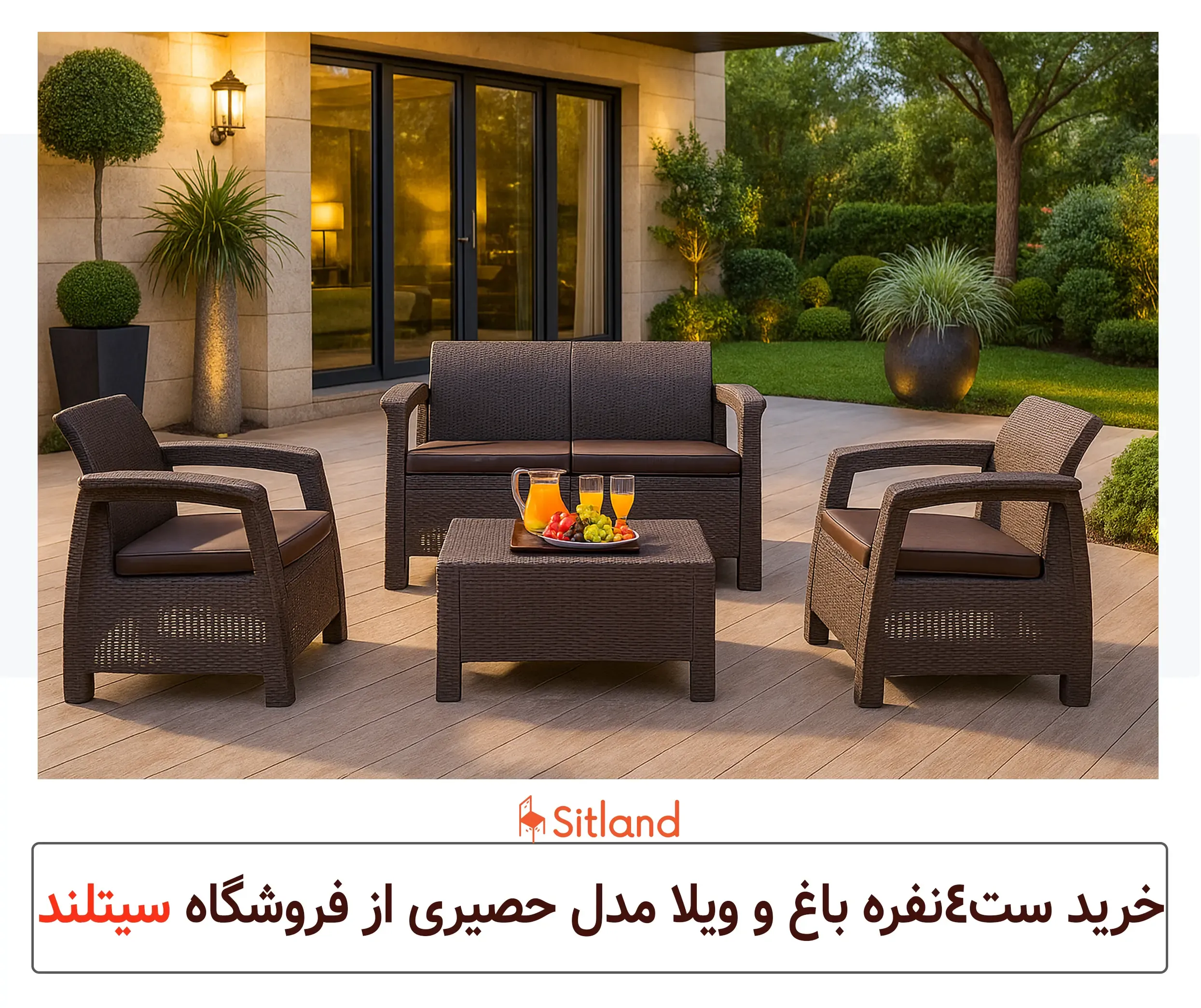 قیمت و خرید بهترین ست های باغی و ویلایی مناسب فضای باز و داخلی با قیمت ویژه | گارانتی فروشگاه سیتلند