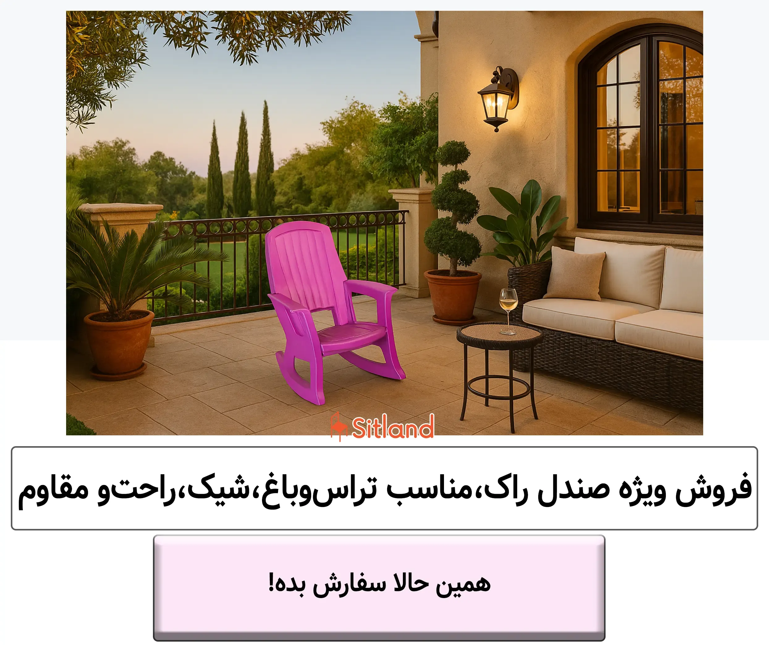 خرید انواع صندلی پلیمری راک، شیک و مقاوم و راحت | باقیمت ویژه | گارانتی سیتلند