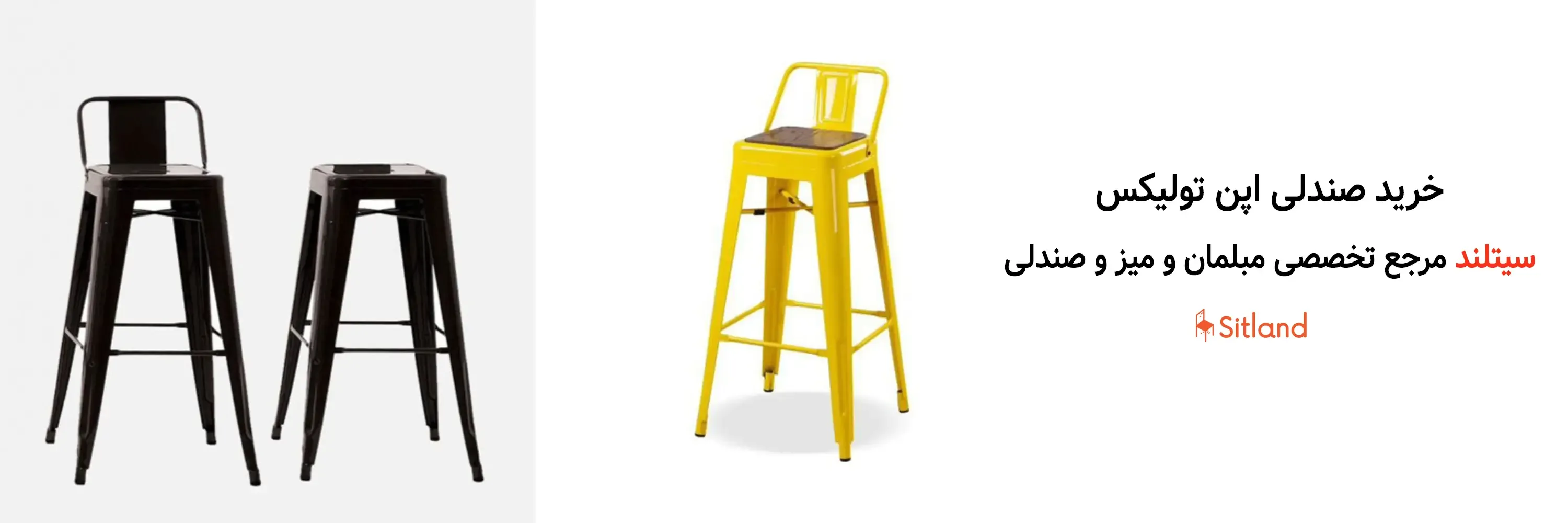 خرید صندلی اپن تولیکس | مناسب آشپزخانه، رستوران و کافه |  فروشگاه آنلاین سیتلند