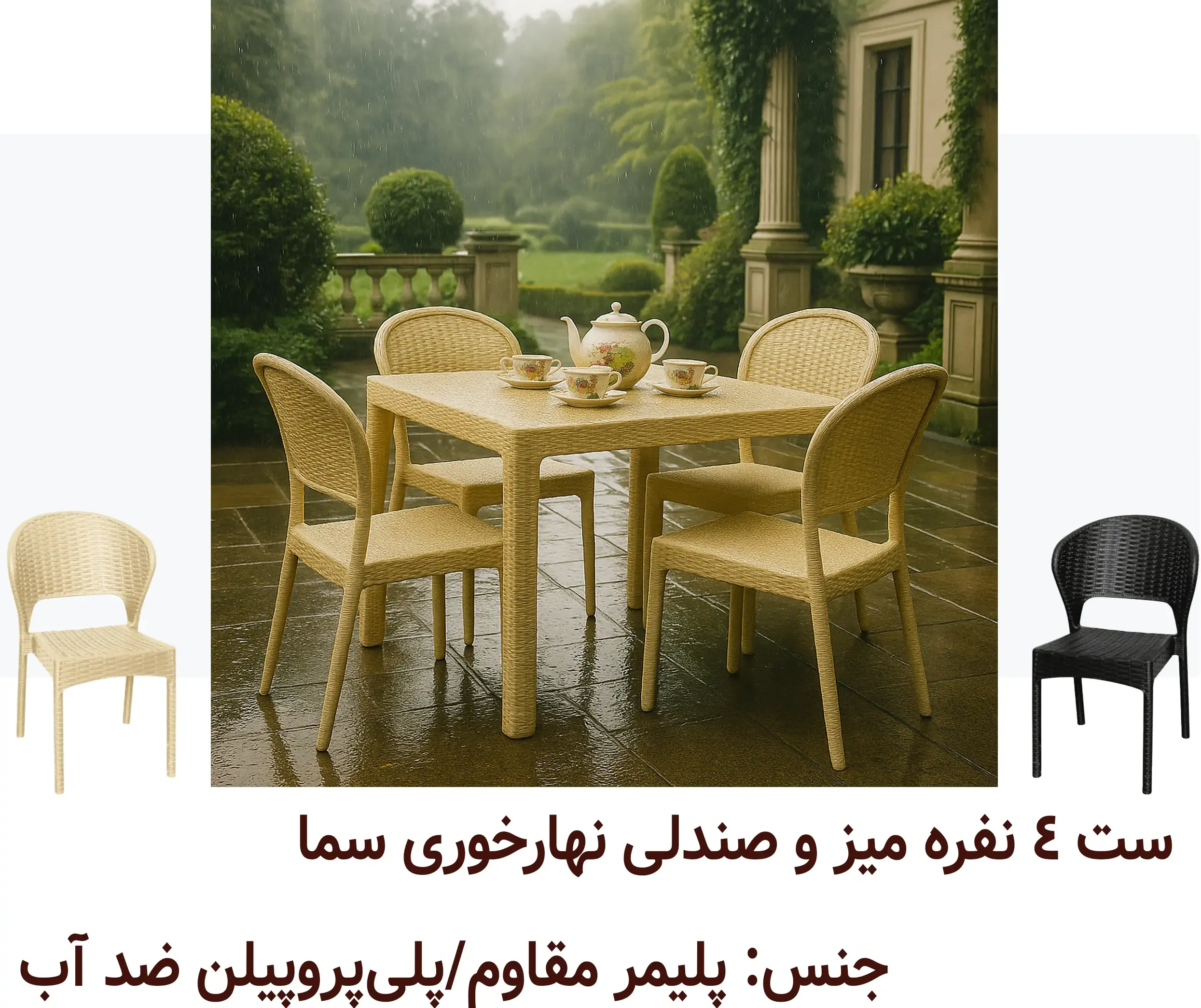 فروش ویژه میز و صندلی ناهارخوری پلاستیکی | بسیار شیک و مقاوم در برابر آب و آفتاب | سبک و مدرن از سیتلند