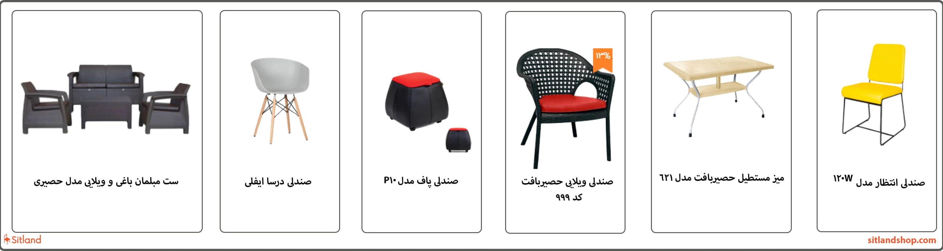 خرید مبلمان و میزوصندلی رستورانی و فضای باز سیتلند