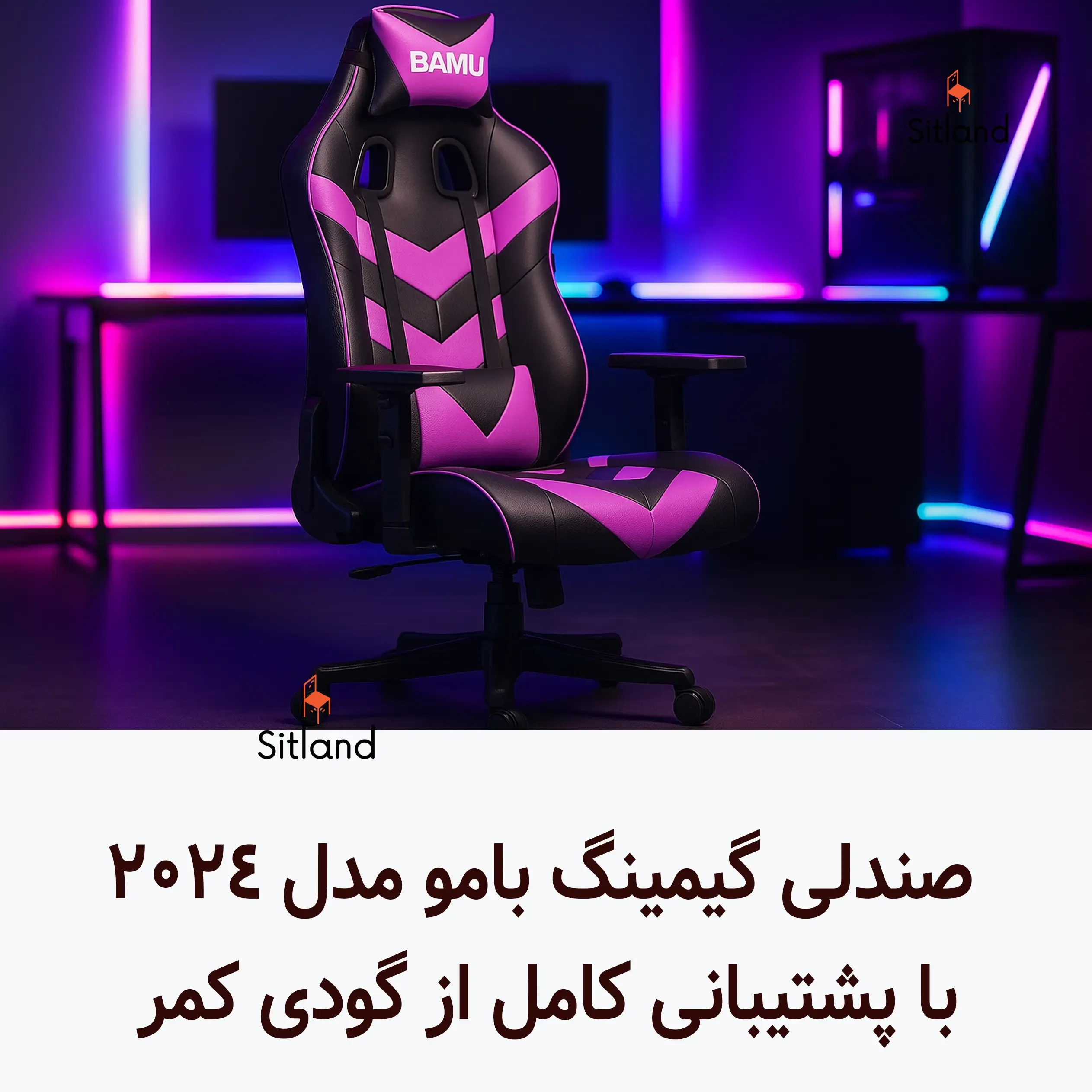 قیمت و خرید صندلی گیمینگ | با تنظیمات کمل و پشتیبانی از گودی کمر | با روکش چرم باکیفیت و تحمل وزن بالا | سیتلند