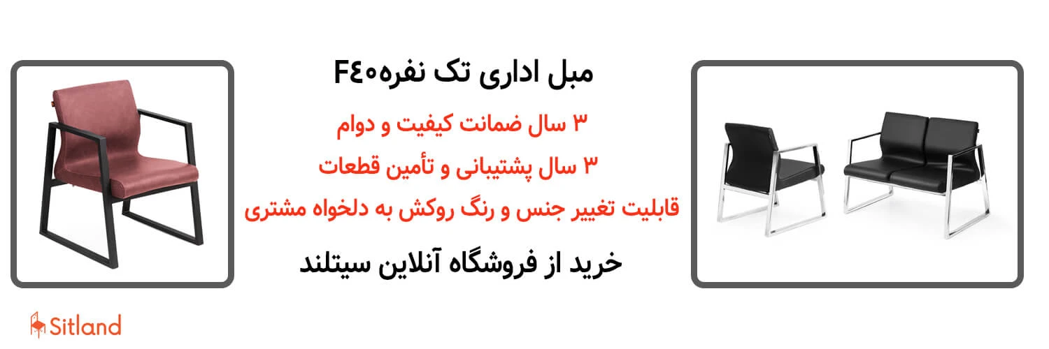 خرید مبل اداری مدل F40 برند بامو | فروشگاه آنلاین سیتلند