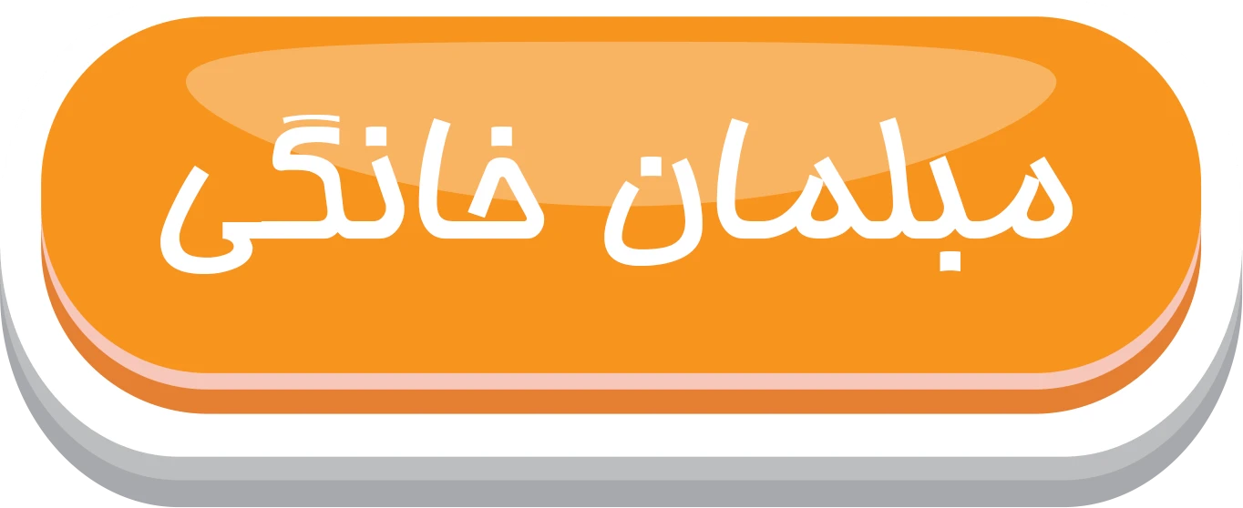 مبلمان و مبل راحتي سیتلند