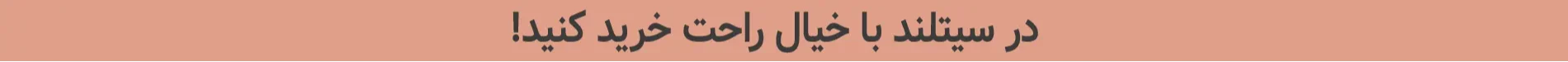 سیتلند